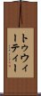 トゥウィーティー Scroll