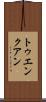 トゥエンクアン Scroll