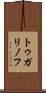 トゥガリノフ Scroll