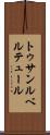 トゥサンルベルテュール Scroll