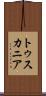 トゥスカニア Scroll