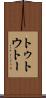 トゥ Scroll