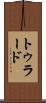 トゥラード Scroll