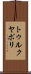 トゥルクヤポリ Scroll