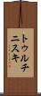 トゥルチニスキ Scroll