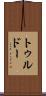 トゥルドー Scroll