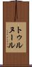 トゥルヌール Scroll