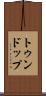 トゥンドップ Scroll