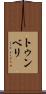 トゥンベリ Scroll