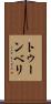 トゥーンベリ Scroll