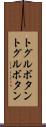トグルボタン Scroll