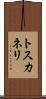 トスカネリ Scroll
