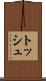 トッシュ Scroll