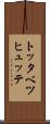 トッタベツヒュッテ Scroll