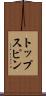 トップスピン Scroll