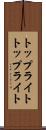 トップライト Scroll