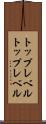 トップレベル Scroll