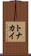 トナカイ Scroll