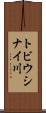 トビウシナイ川 Scroll