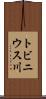 トビニウス川 Scroll