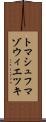 トマシュフマゾウィエツキ Scroll