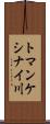 トマンケシナイ川 Scroll
