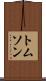 トムソン Scroll