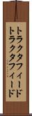 トラクタフィード Scroll