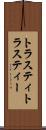 トラスティ Scroll