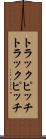 トラックピッチ Scroll