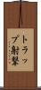 トラップ射撃 Scroll