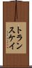トランスケイ Scroll