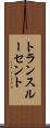 トランスルーセント Scroll