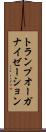 トランプ・オーガナイゼーション Scroll