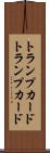 トランプカード Scroll