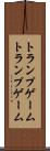 トランプゲーム Scroll