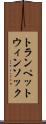 トランペットウィンソック Scroll