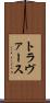 トラヴァース Scroll