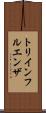 トリインフルエンザ Scroll
