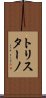 トリスターノ Scroll