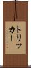 トリッカー Scroll