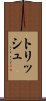 トリッシュ Scroll
