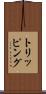 トリッピング Scroll