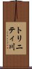 トリニティ川 Scroll