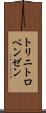 トリニトロベンゼン Scroll