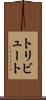 トリビュート Scroll