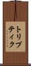 トリプティク Scroll