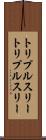 トリプルスリー Scroll