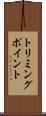 トリミングポイント Scroll