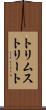 トリムストリート Scroll